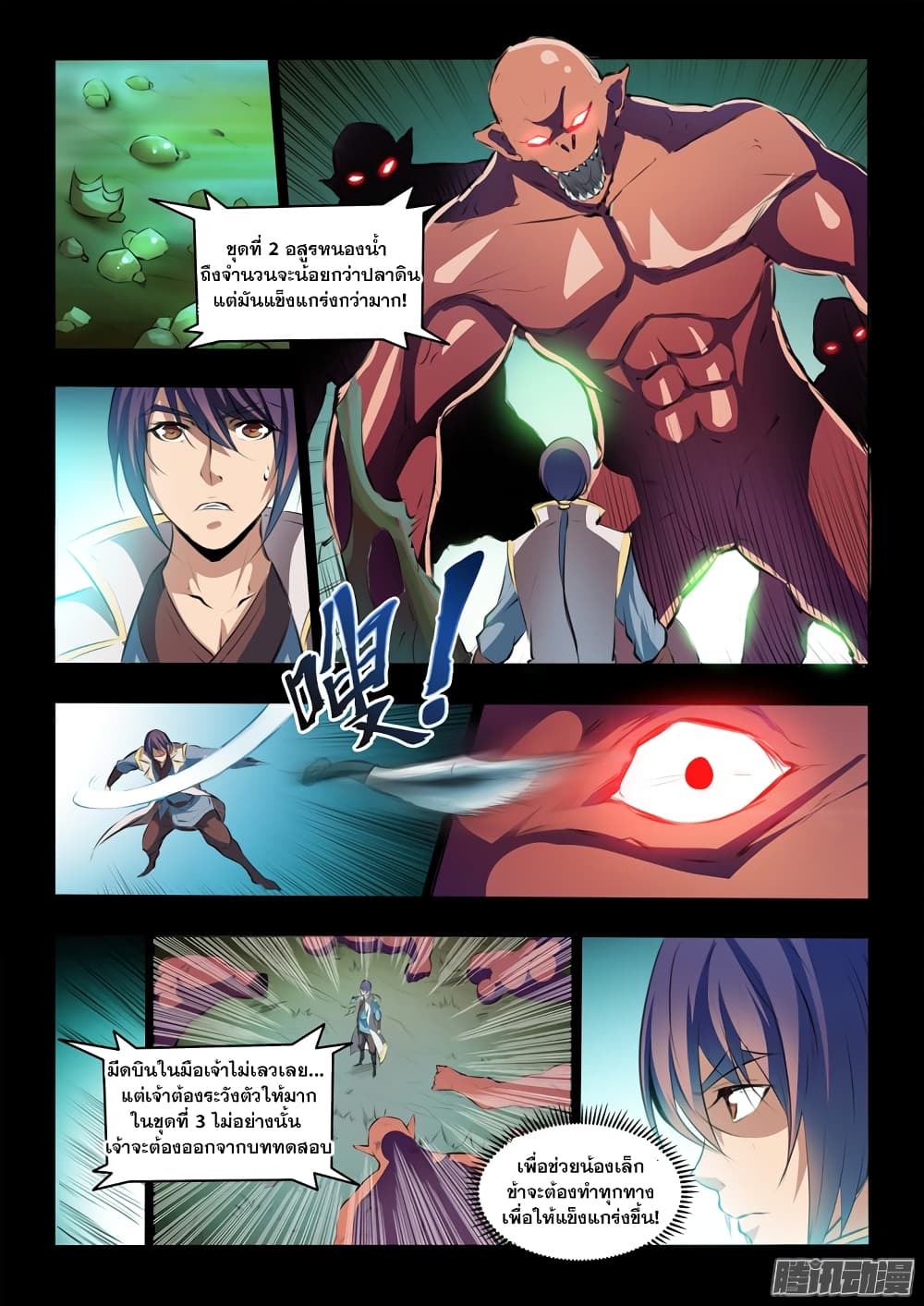 Bailian Chengshen page 6