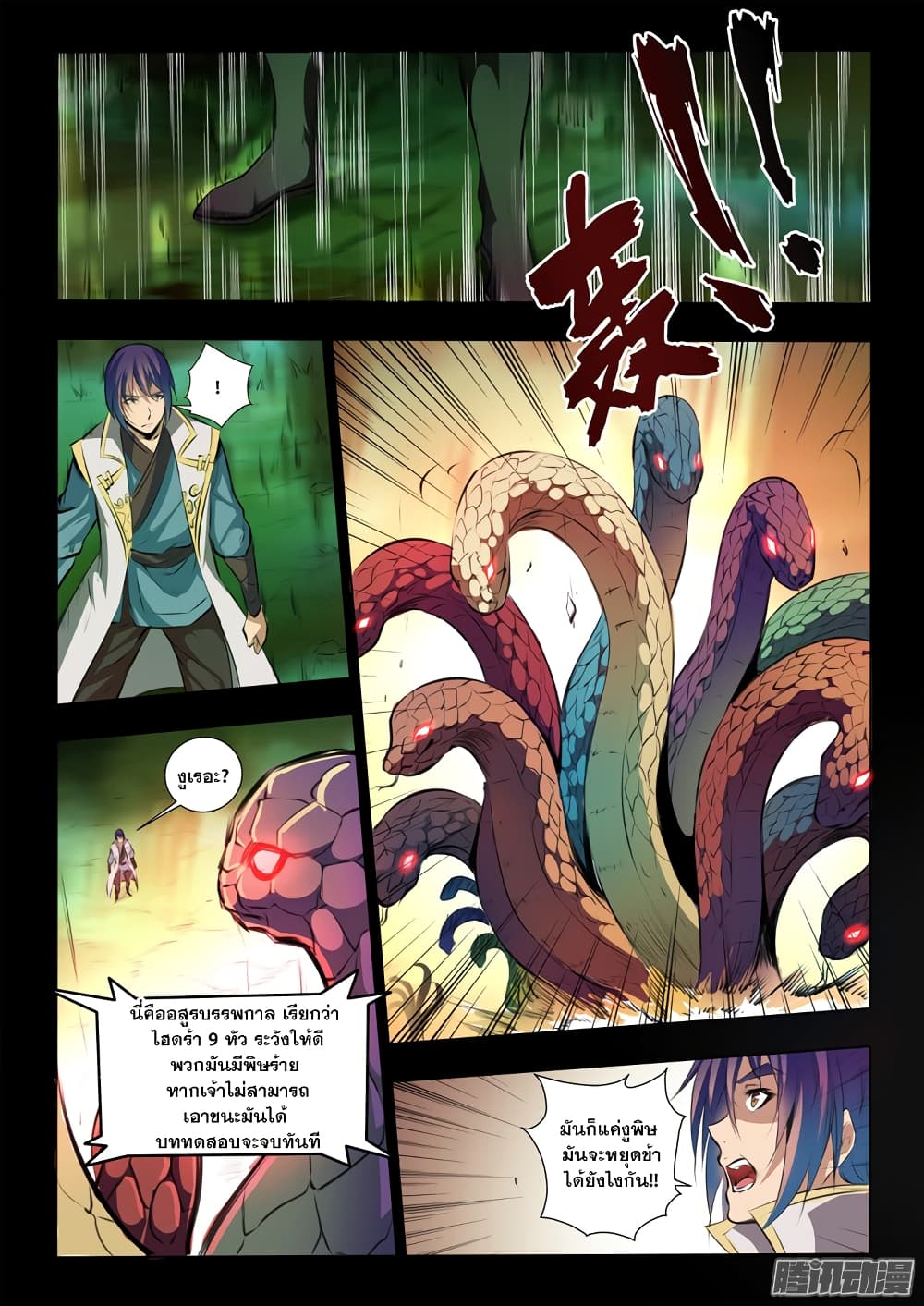 Bailian Chengshen page 7
