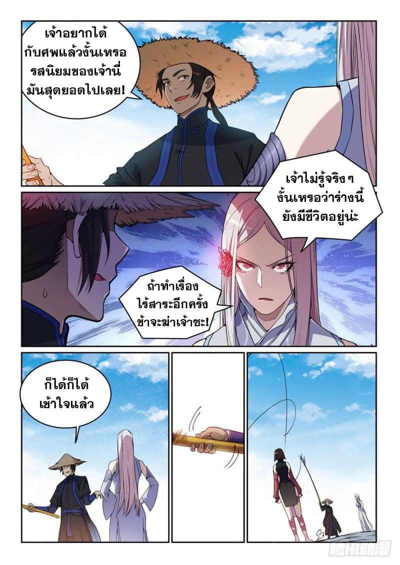 Bailian Chengshen page 4