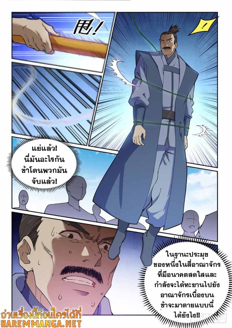 Bailian Chengshen page 5