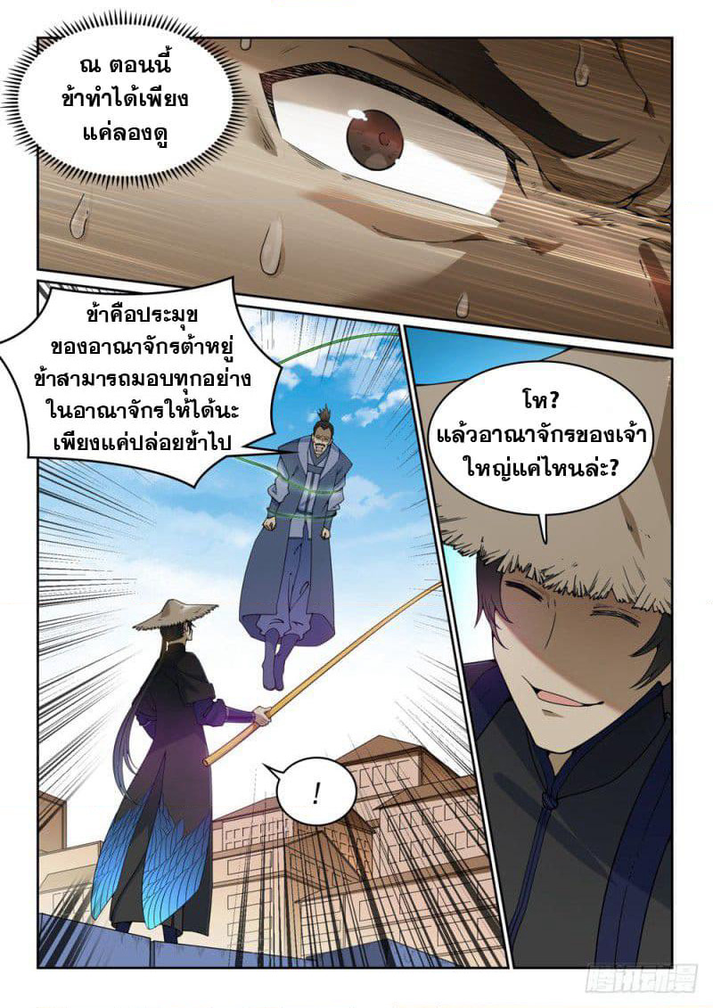 Bailian Chengshen page 6