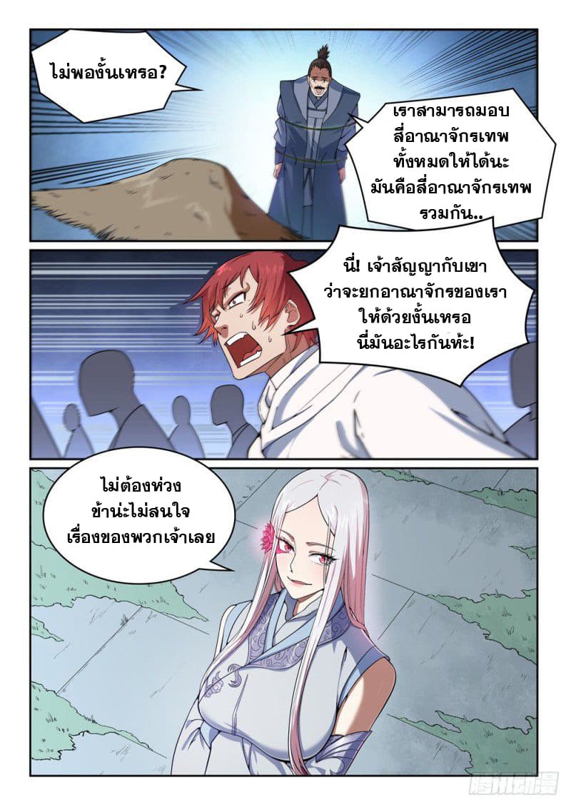 Bailian Chengshen page 8