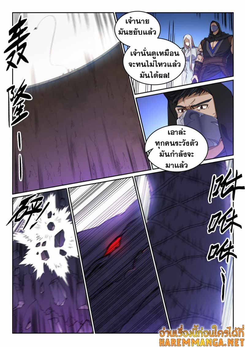 Bailian Chengshen page 9