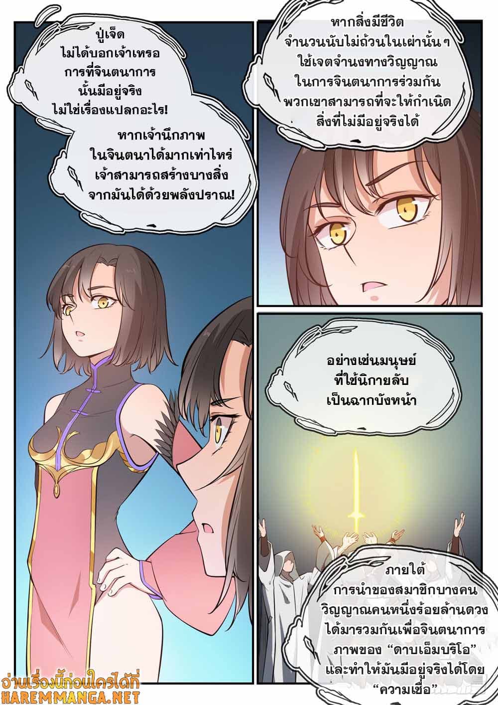 Bailian Chengshen page 3