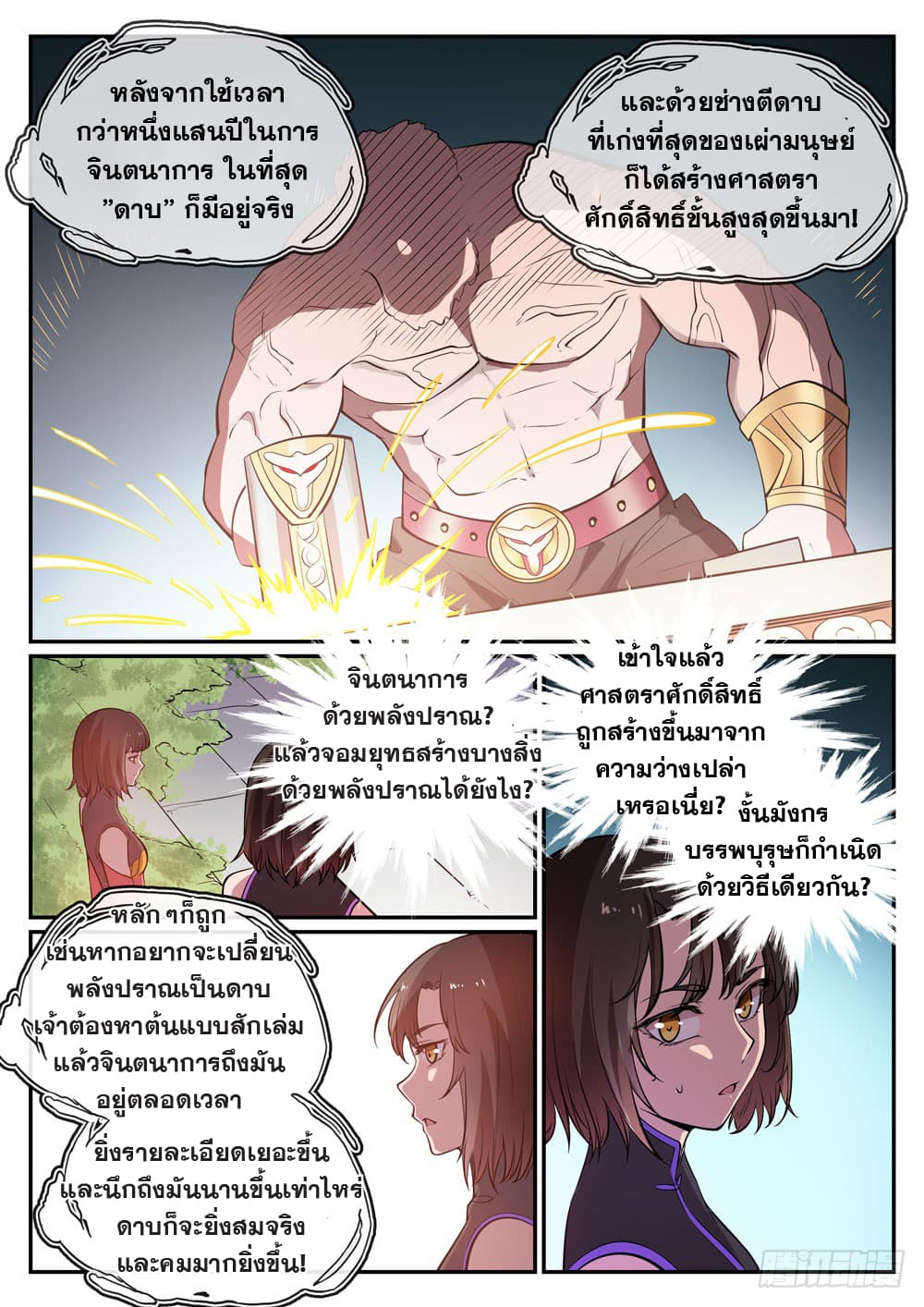 Bailian Chengshen page 4