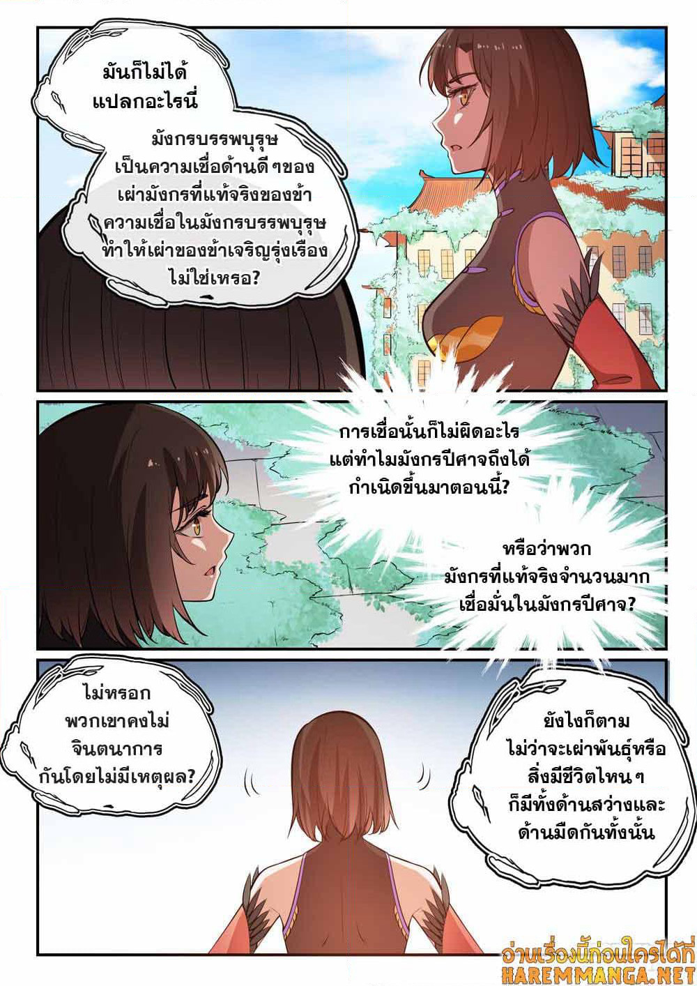 Bailian Chengshen page 5
