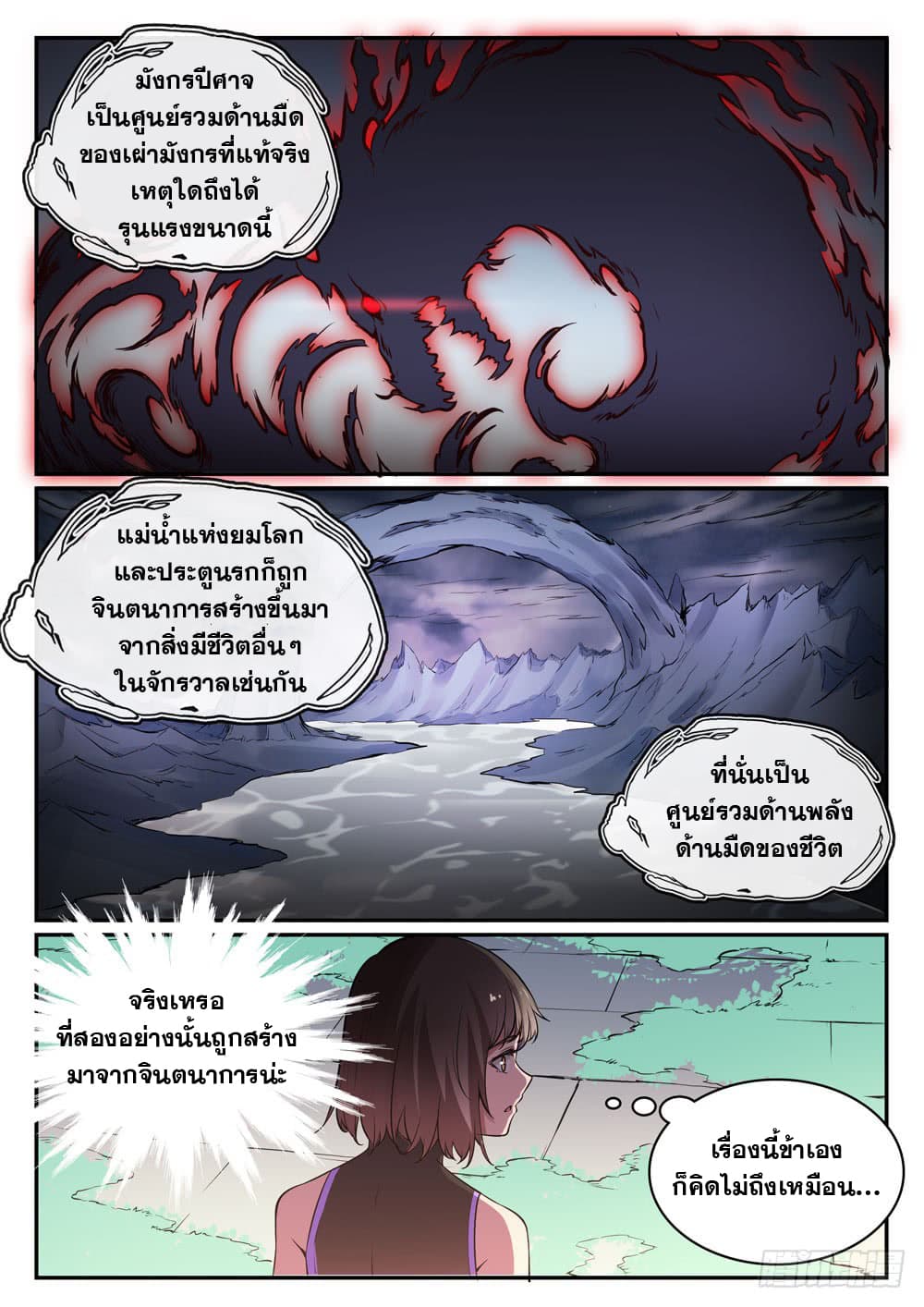 Bailian Chengshen page 6