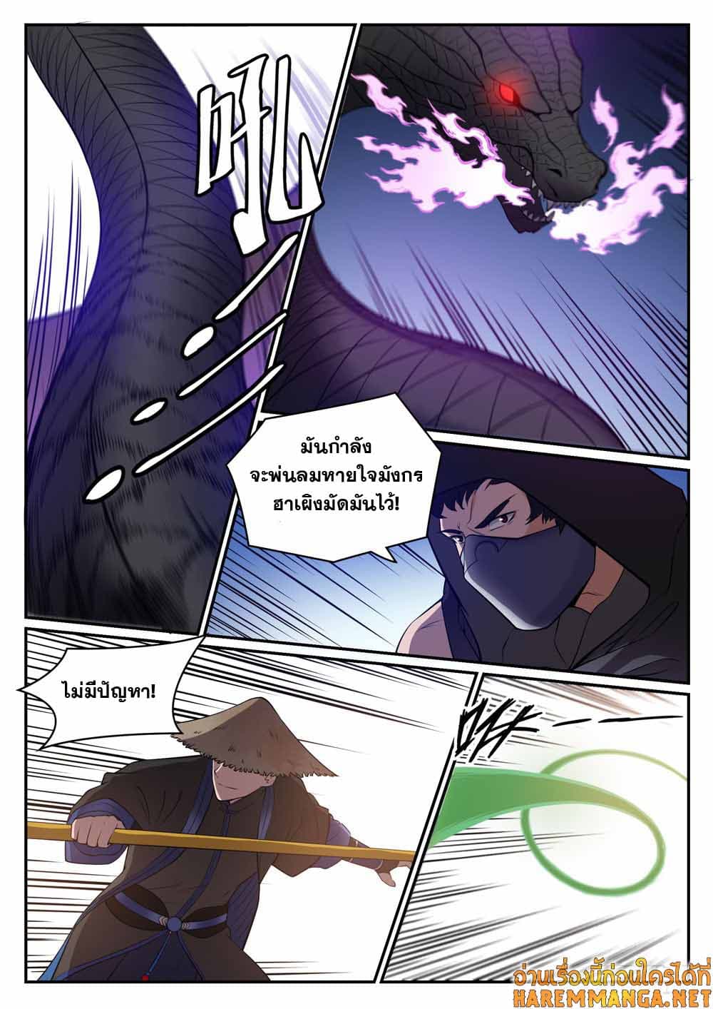 Bailian Chengshen page 7