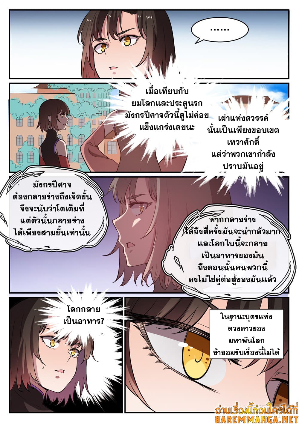 Bailian Chengshen page 9