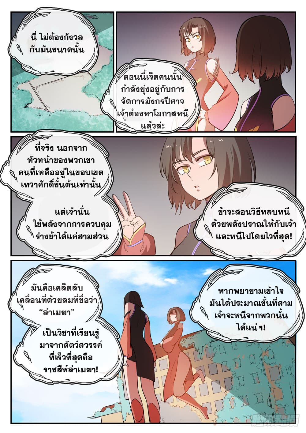 Bailian Chengshen page 10