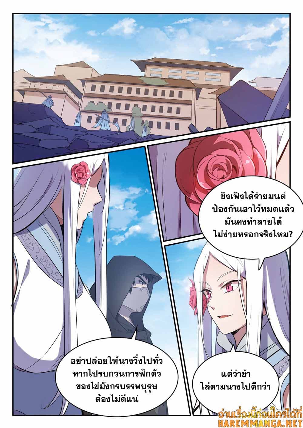 Bailian Chengshen page 3