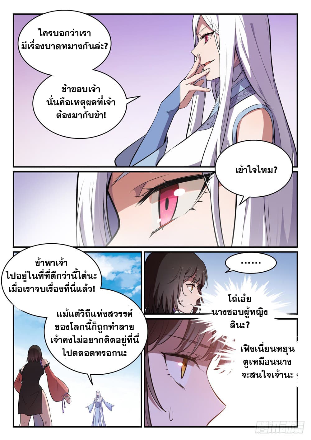 Bailian Chengshen page 8