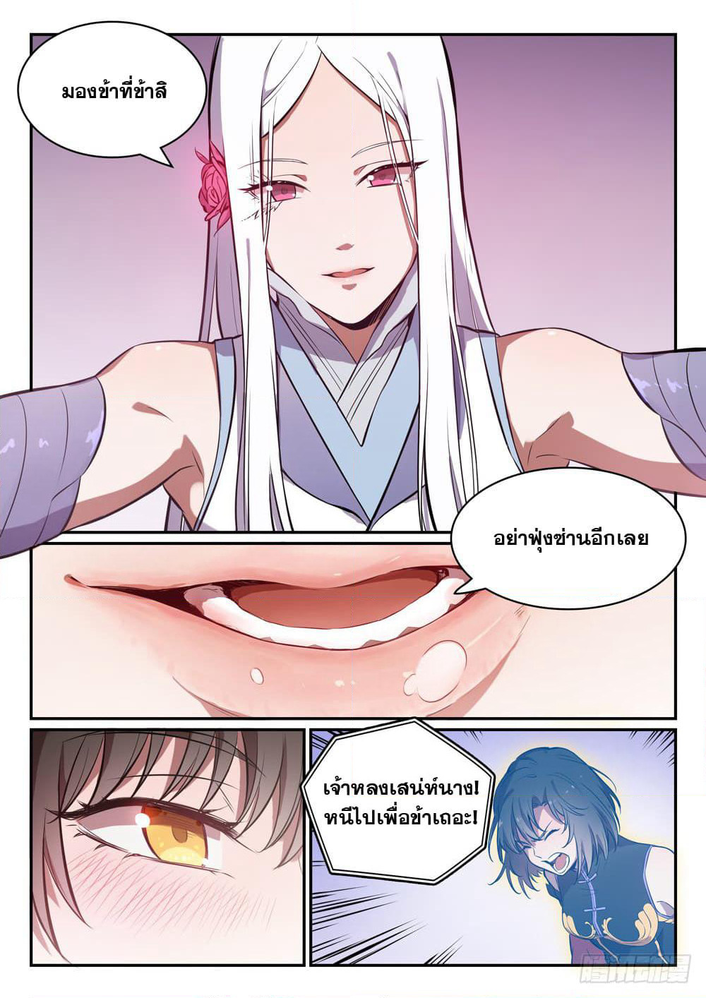 Bailian Chengshen page 10