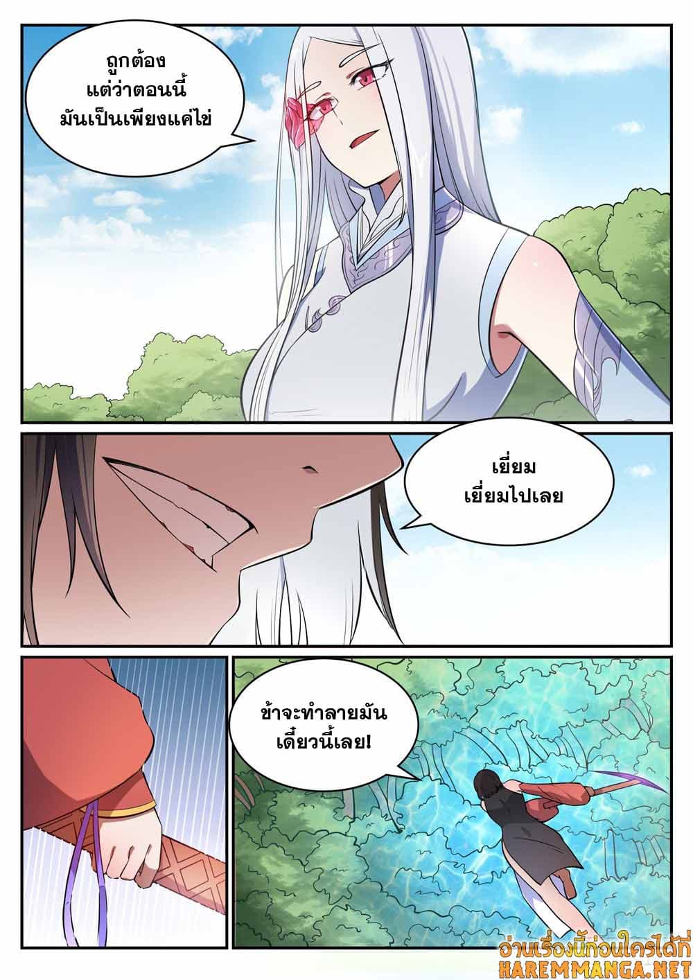 Bailian Chengshen page 3