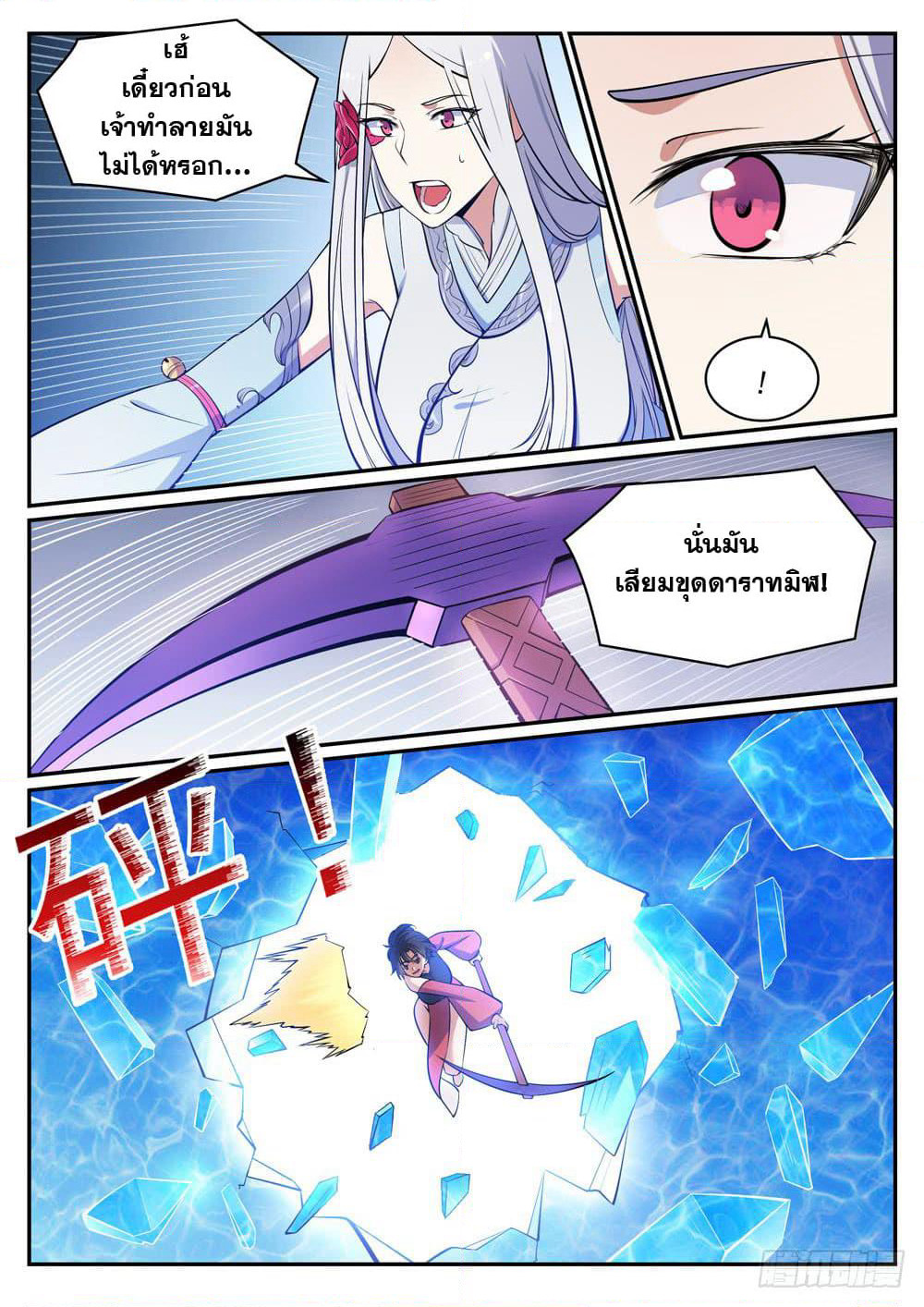 Bailian Chengshen page 4