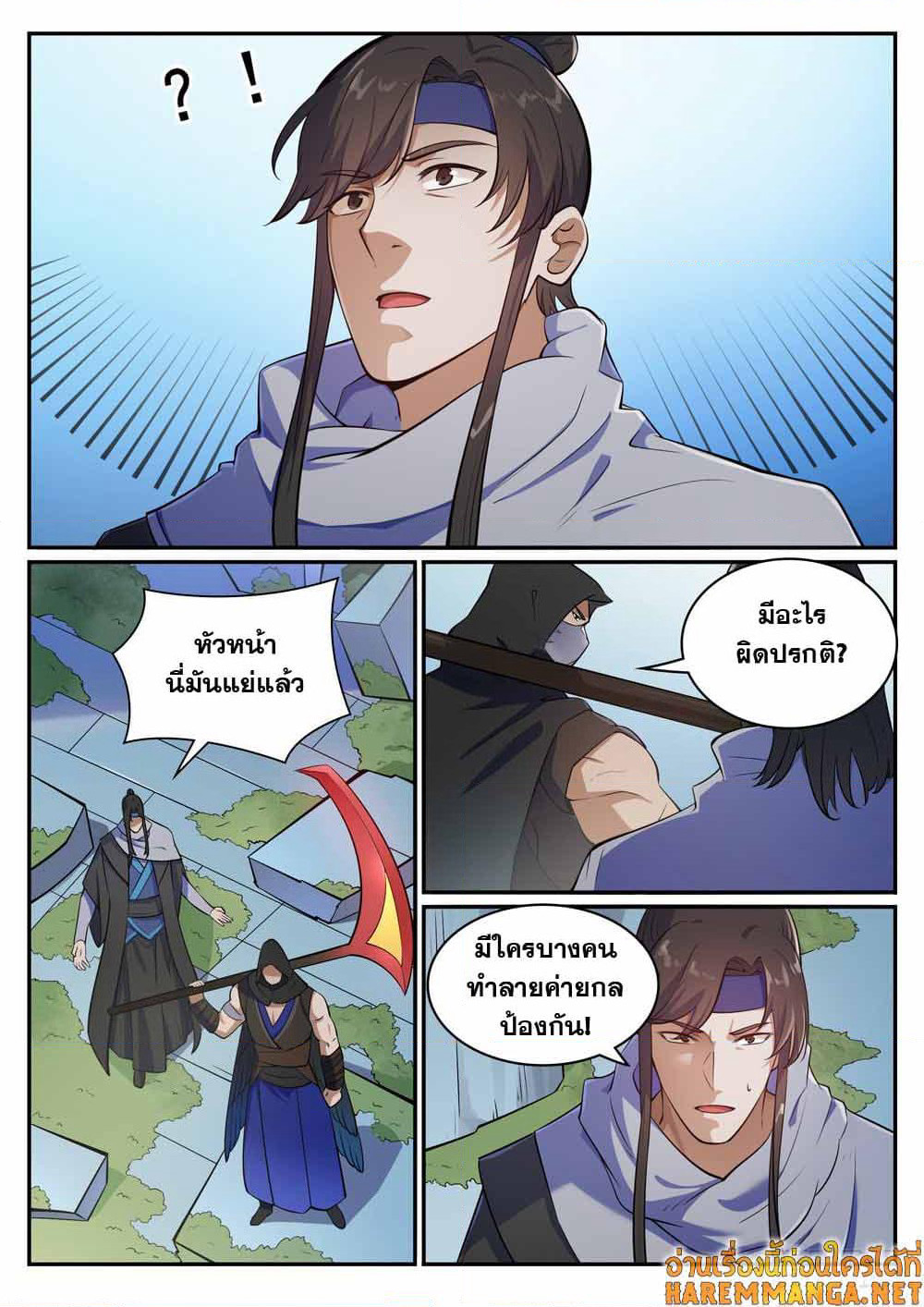 Bailian Chengshen page 5