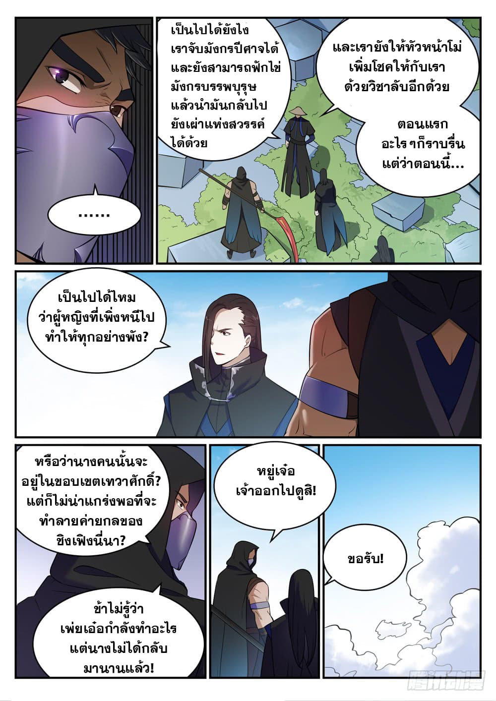 Bailian Chengshen page 6