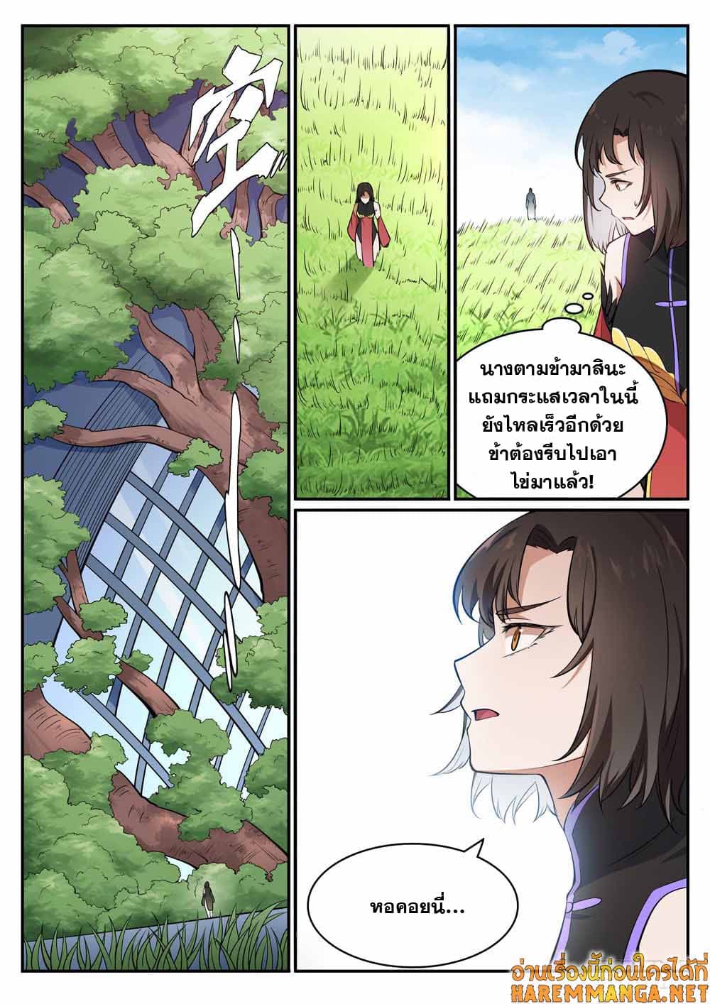 Bailian Chengshen page 7