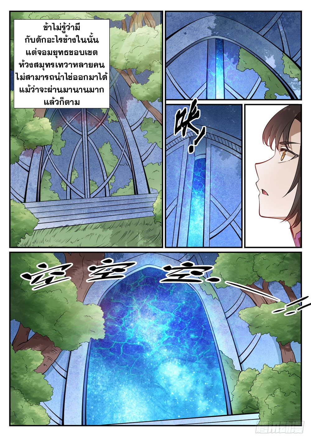 Bailian Chengshen page 8