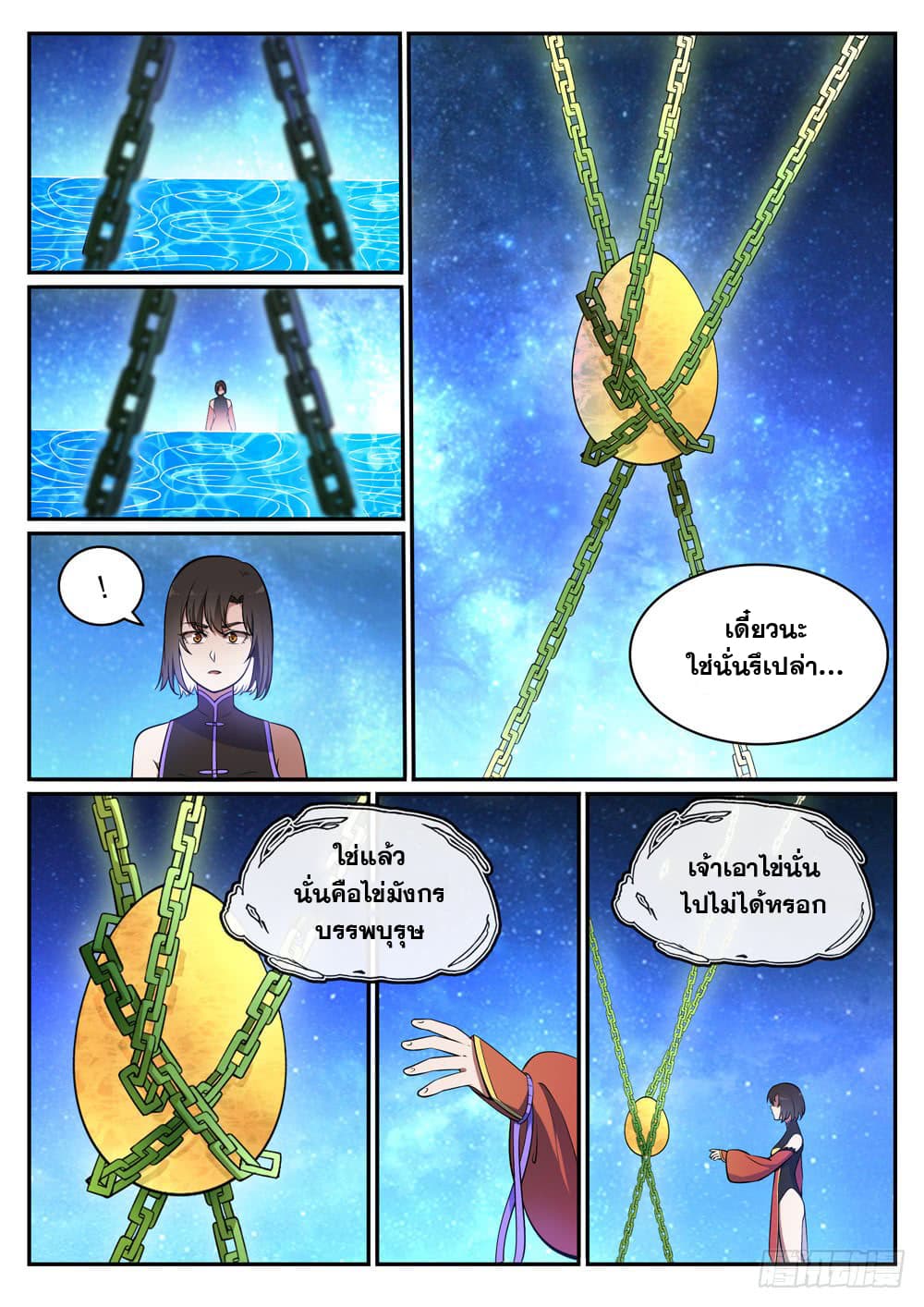 Bailian Chengshen page 10