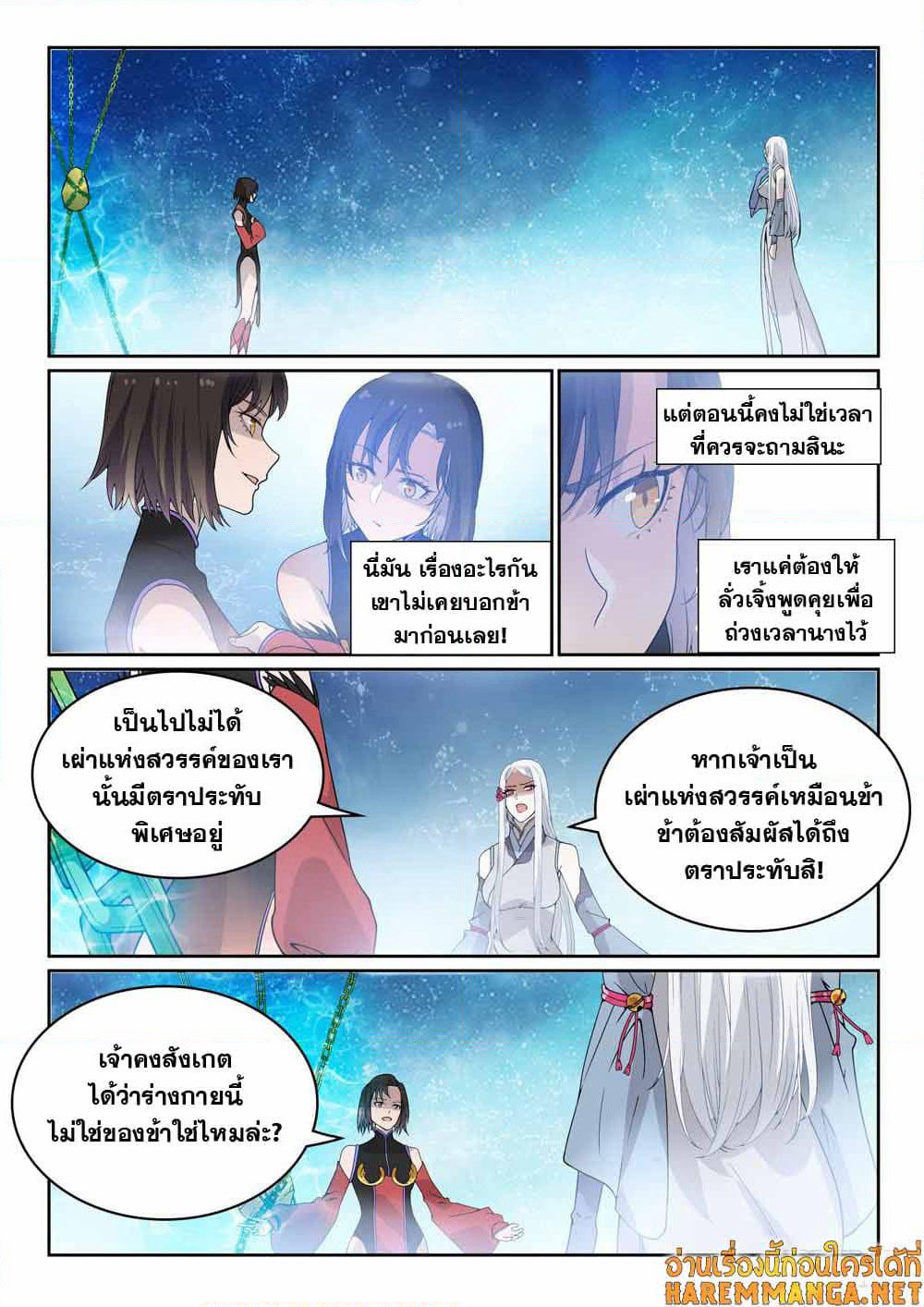 Bailian Chengshen page 3