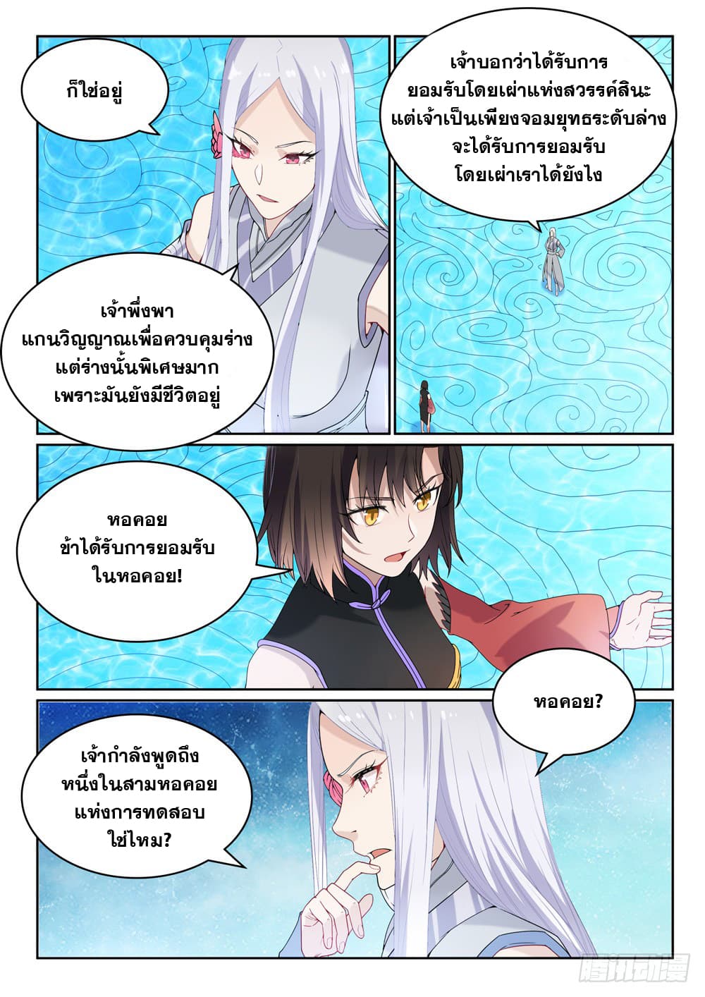 Bailian Chengshen page 4