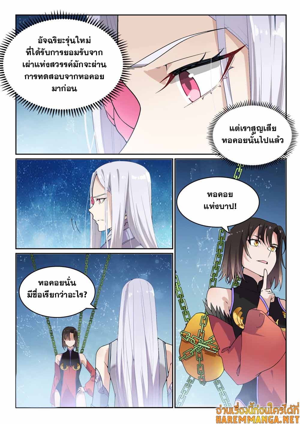 Bailian Chengshen page 5