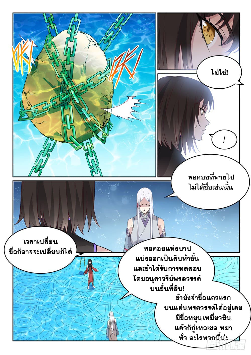 Bailian Chengshen page 6
