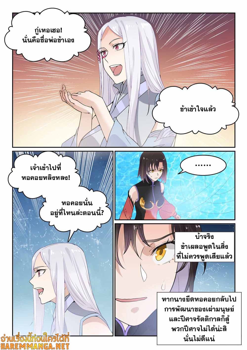 Bailian Chengshen page 7