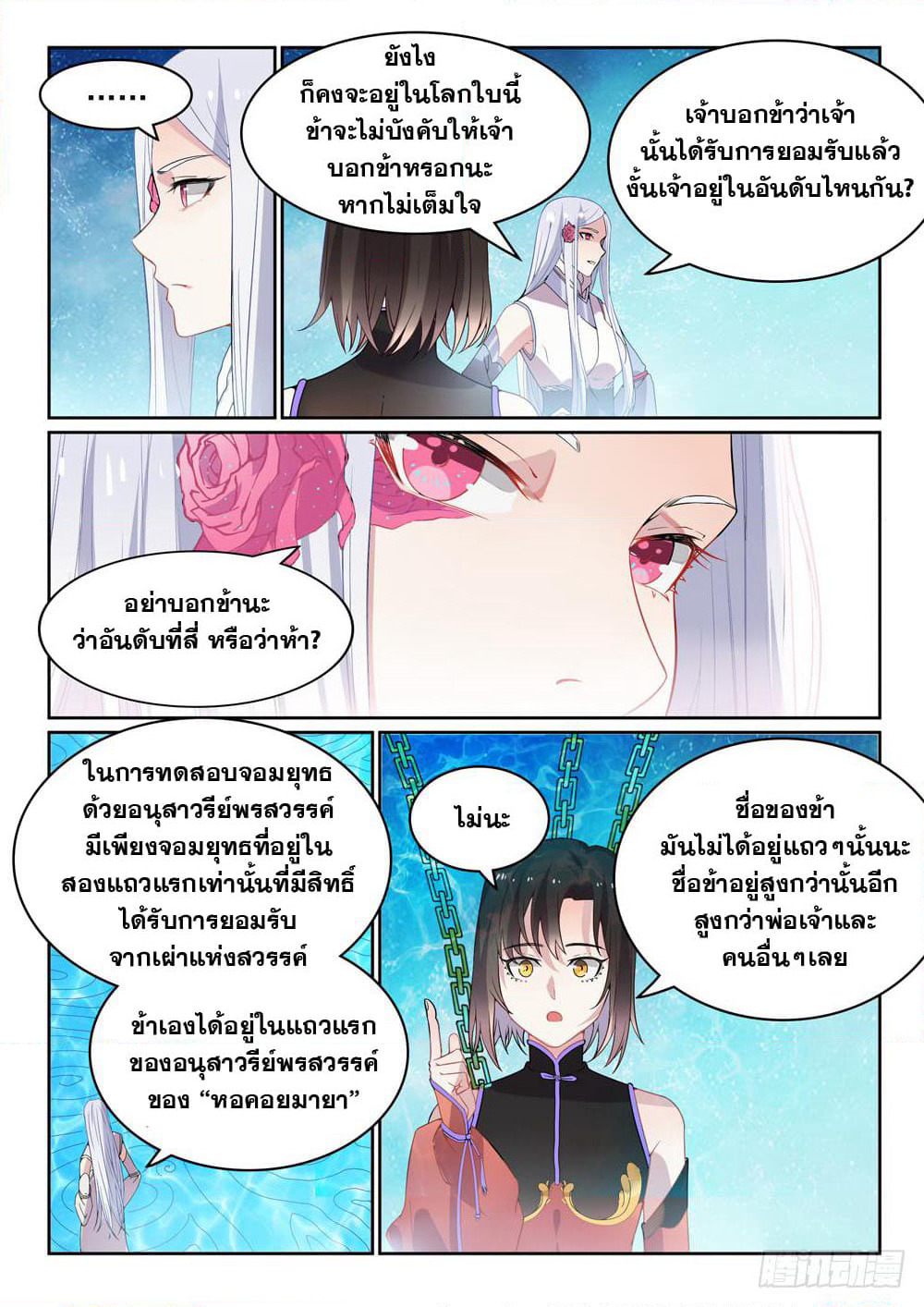 Bailian Chengshen page 8