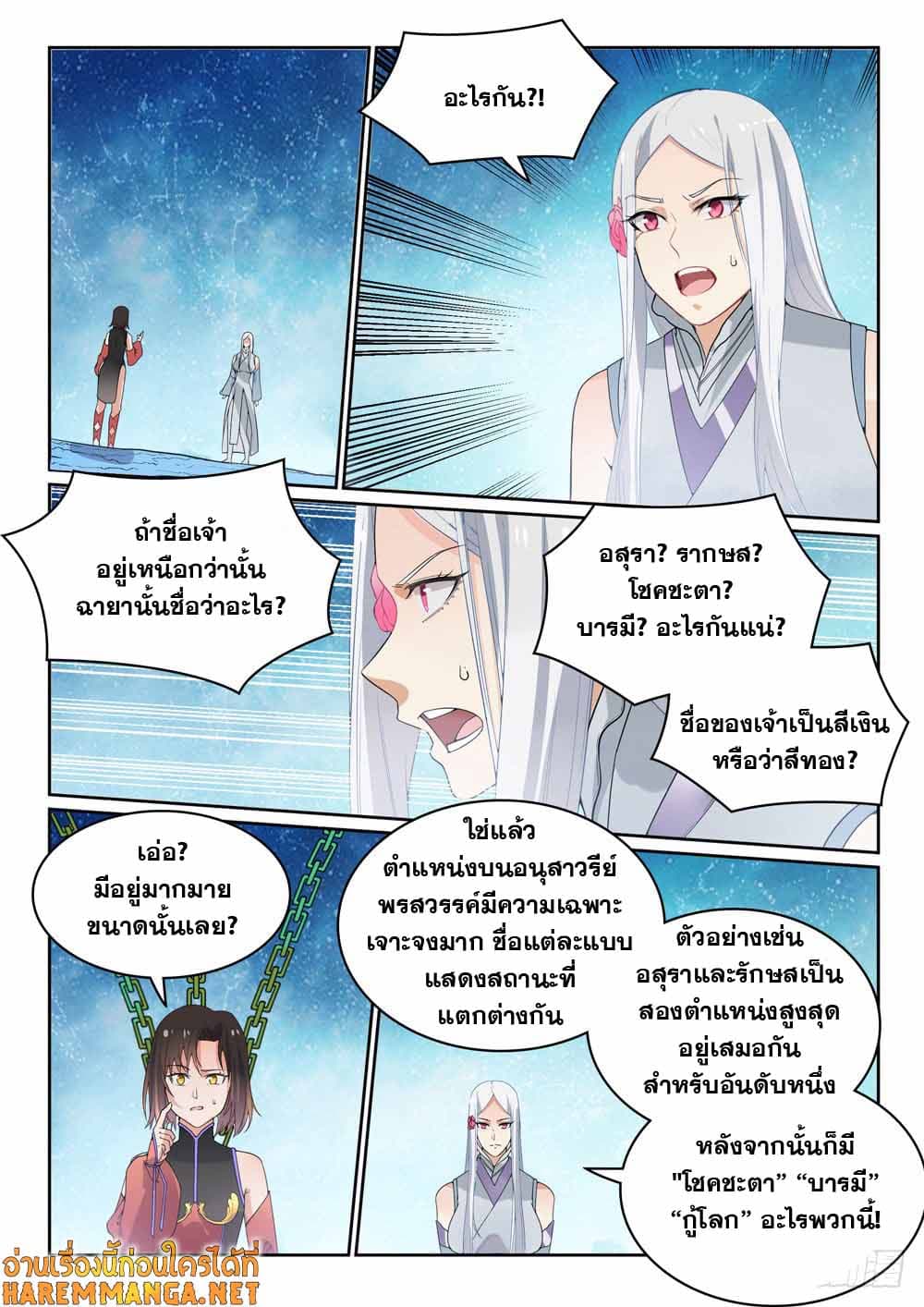 Bailian Chengshen page 9