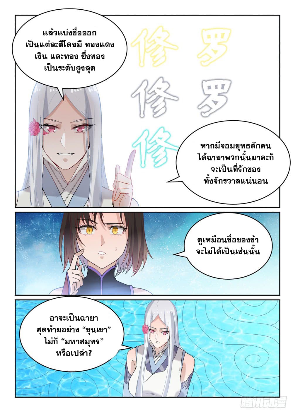 Bailian Chengshen page 10