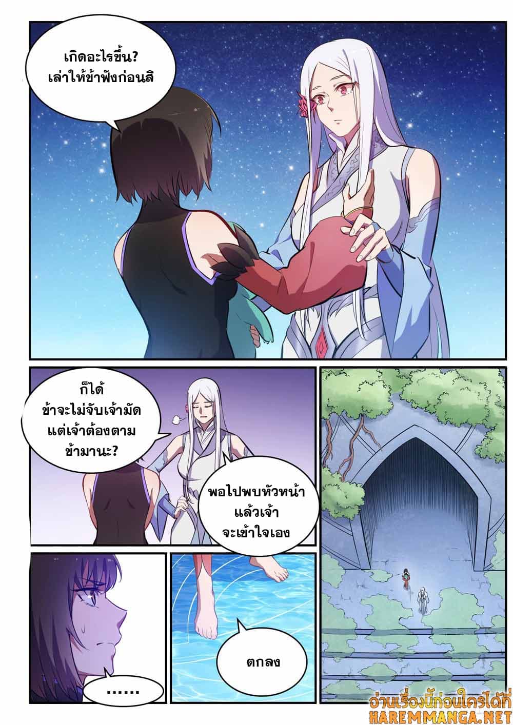 Bailian Chengshen page 3