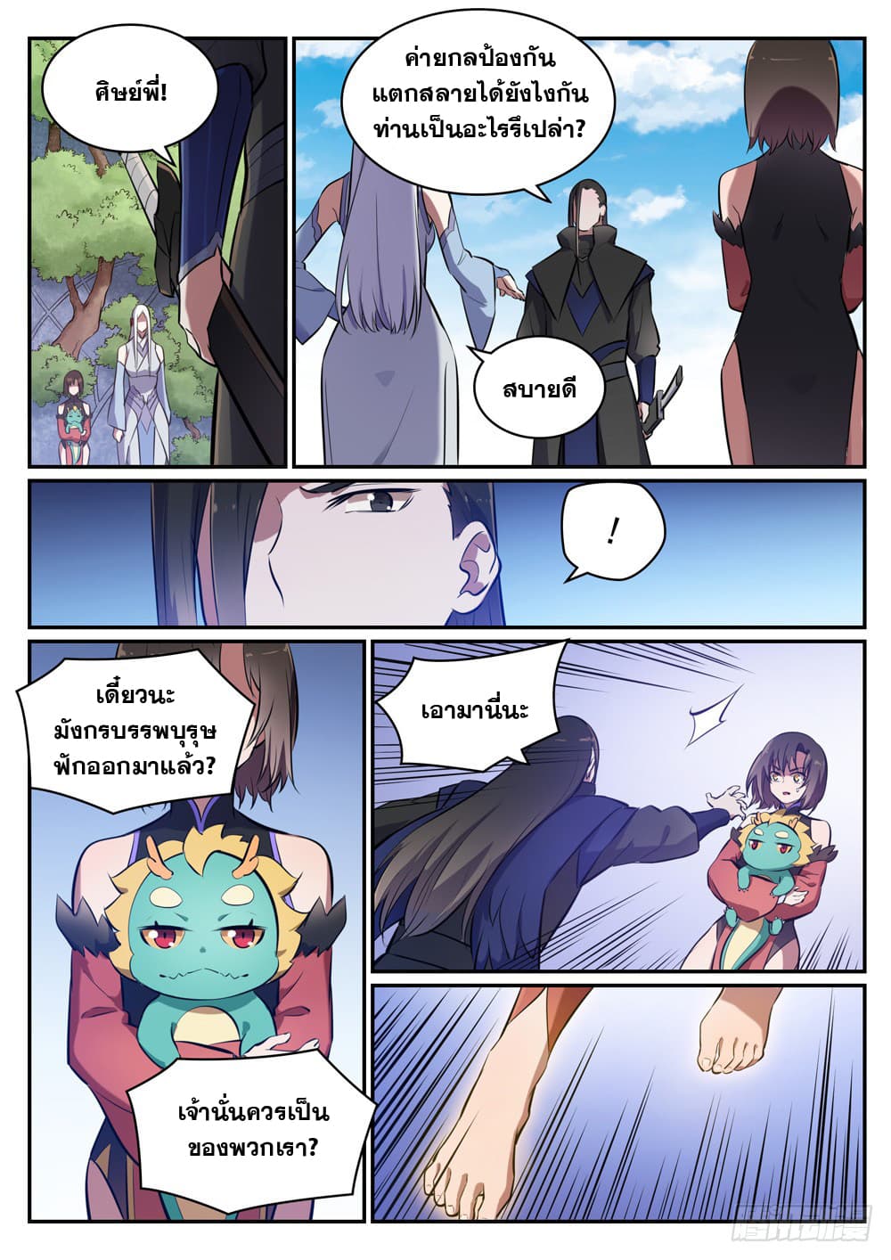 Bailian Chengshen page 4