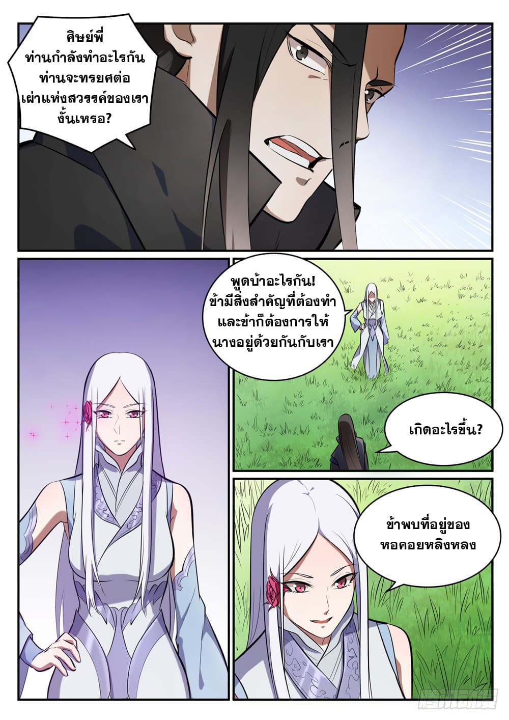 Bailian Chengshen page 6