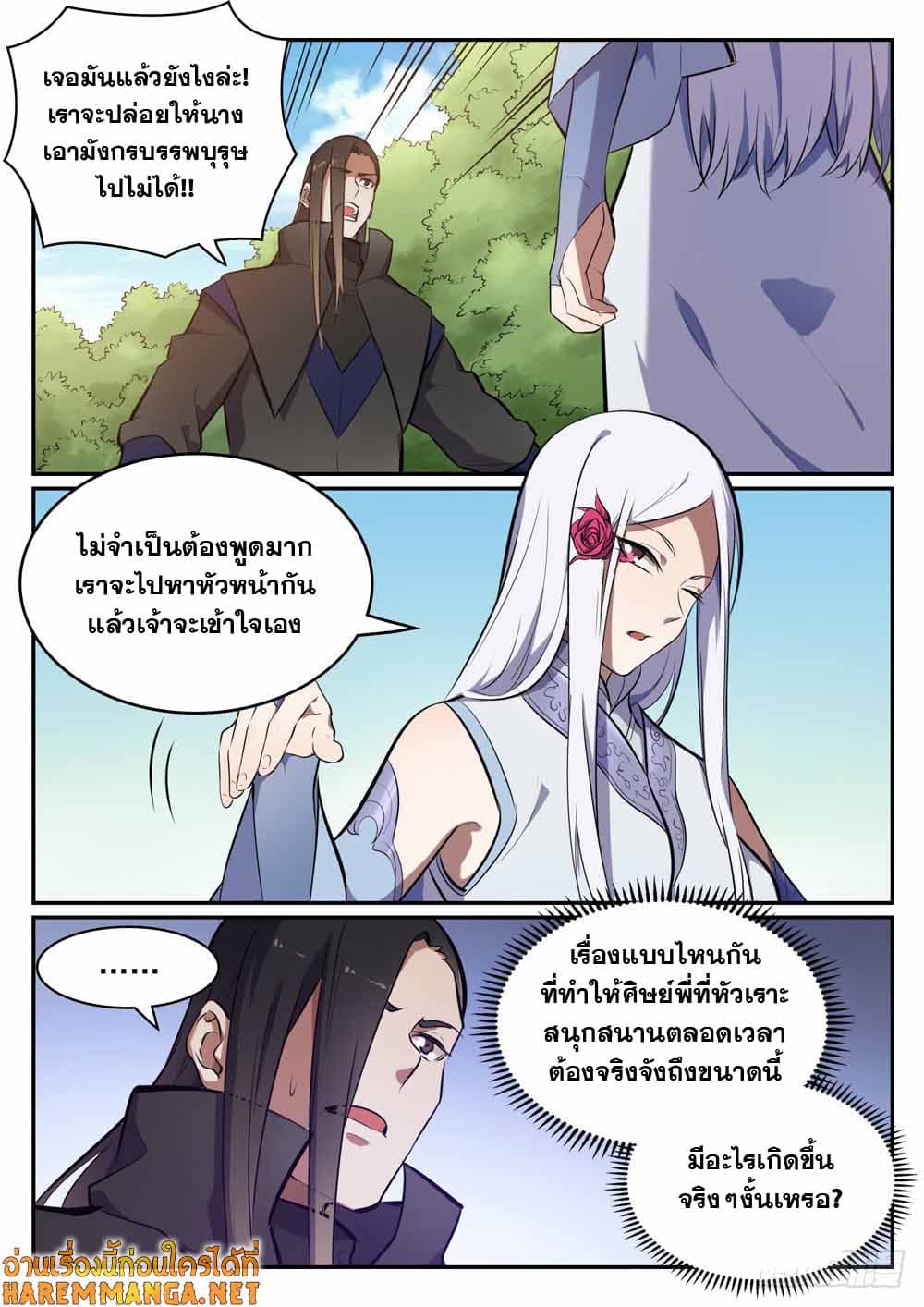 Bailian Chengshen page 7