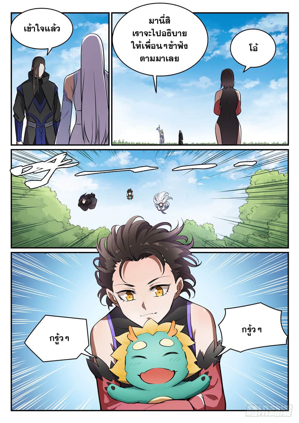 Bailian Chengshen page 8