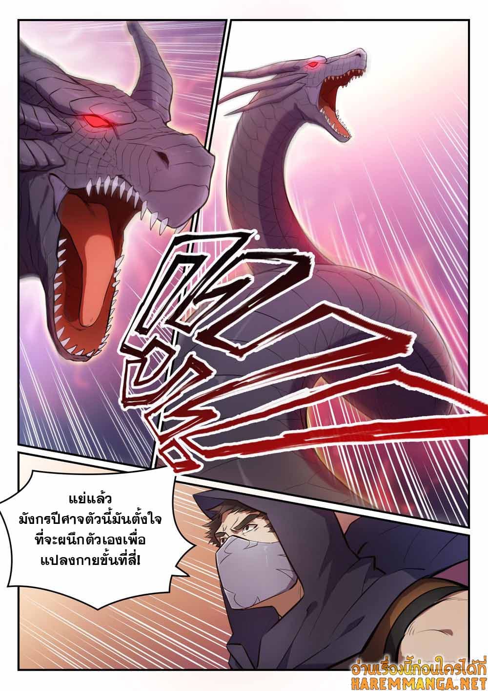 Bailian Chengshen page 9