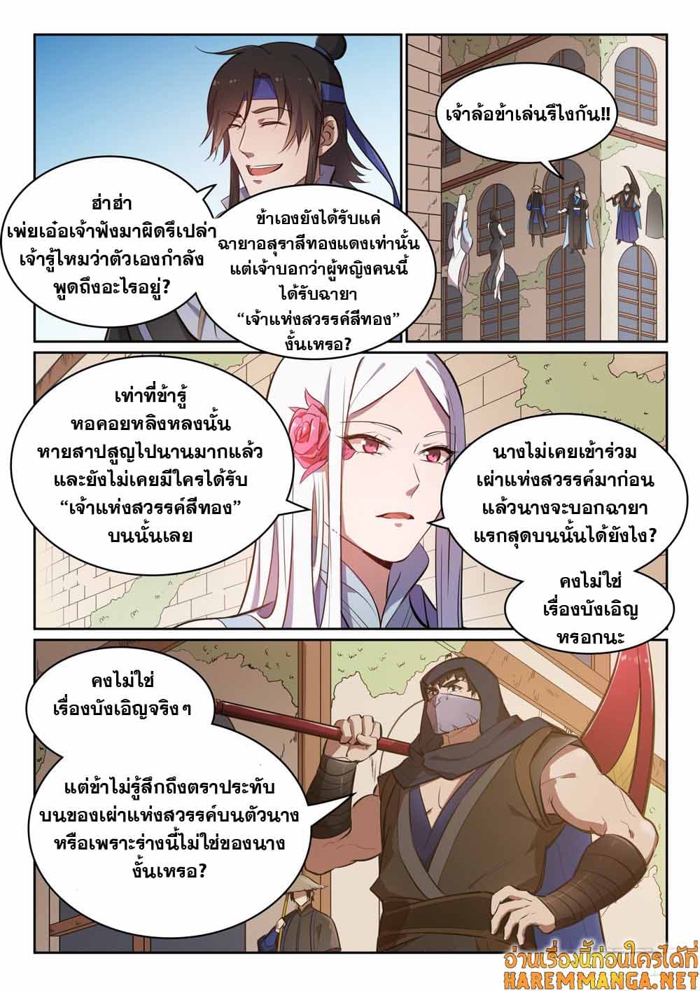 Bailian Chengshen page 3
