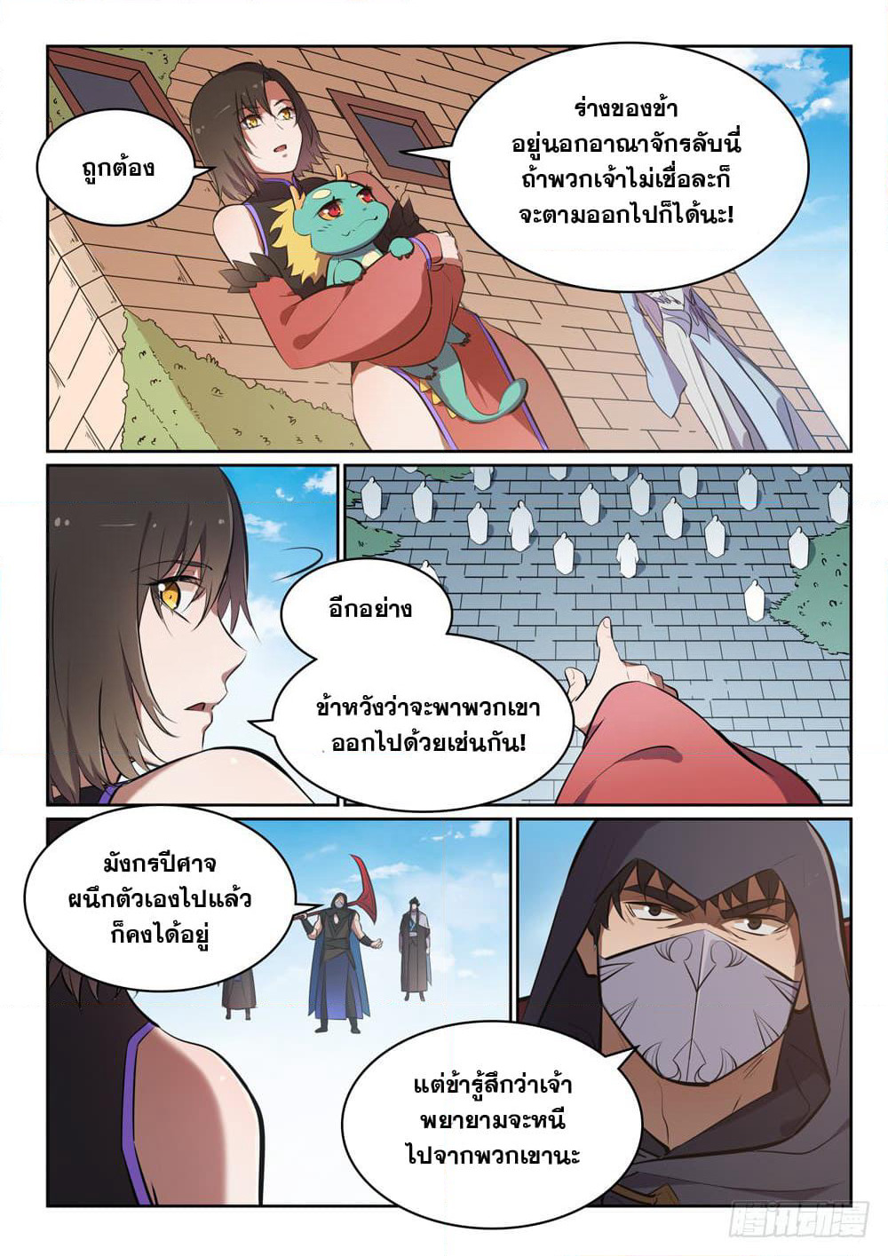 Bailian Chengshen page 4