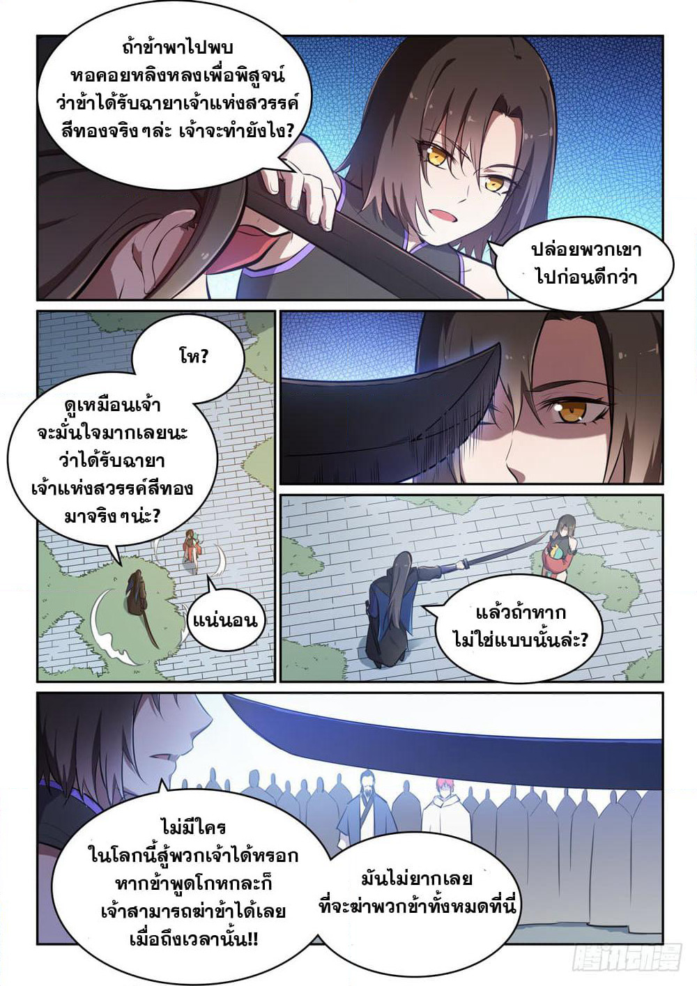 Bailian Chengshen page 6