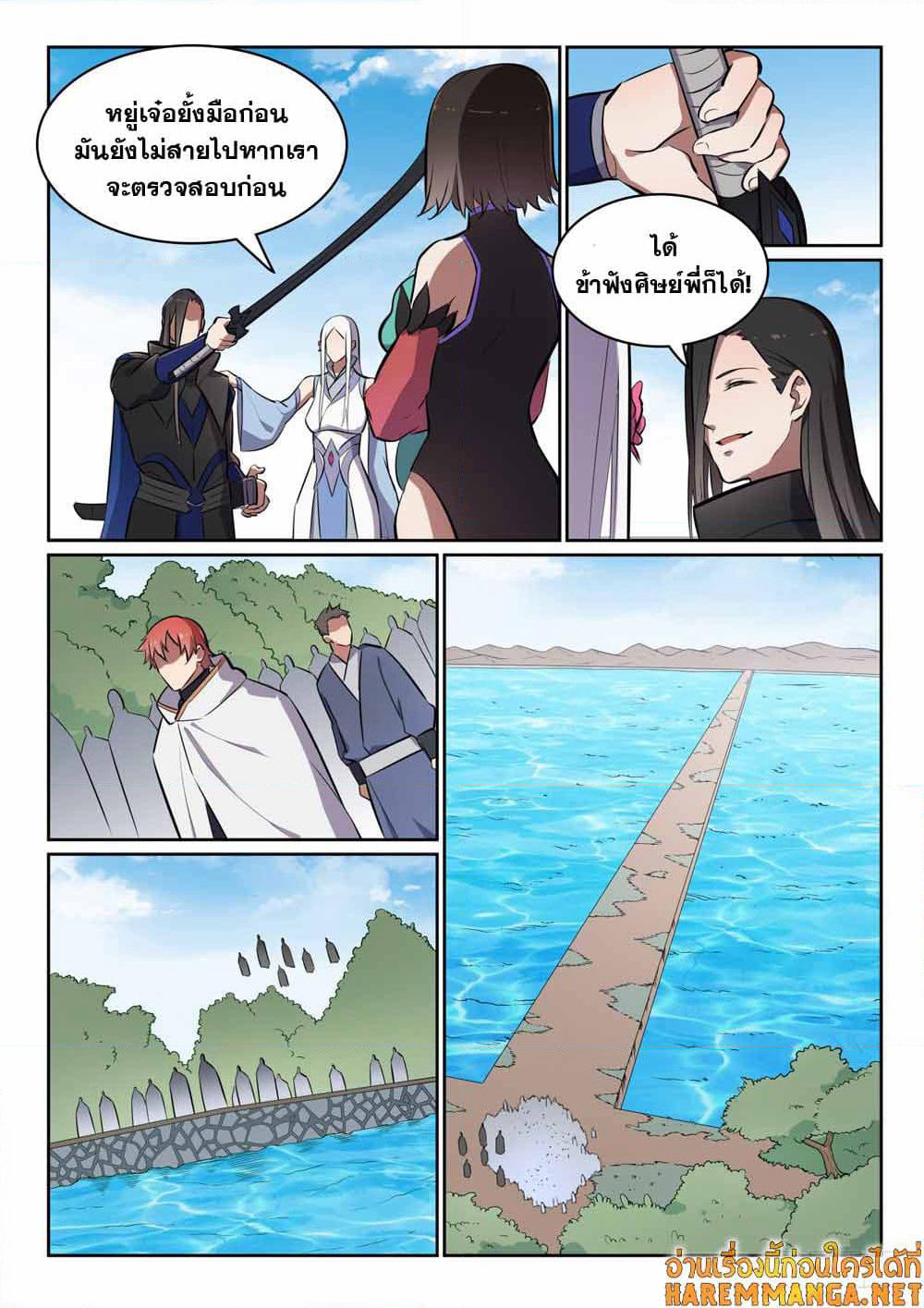Bailian Chengshen page 7