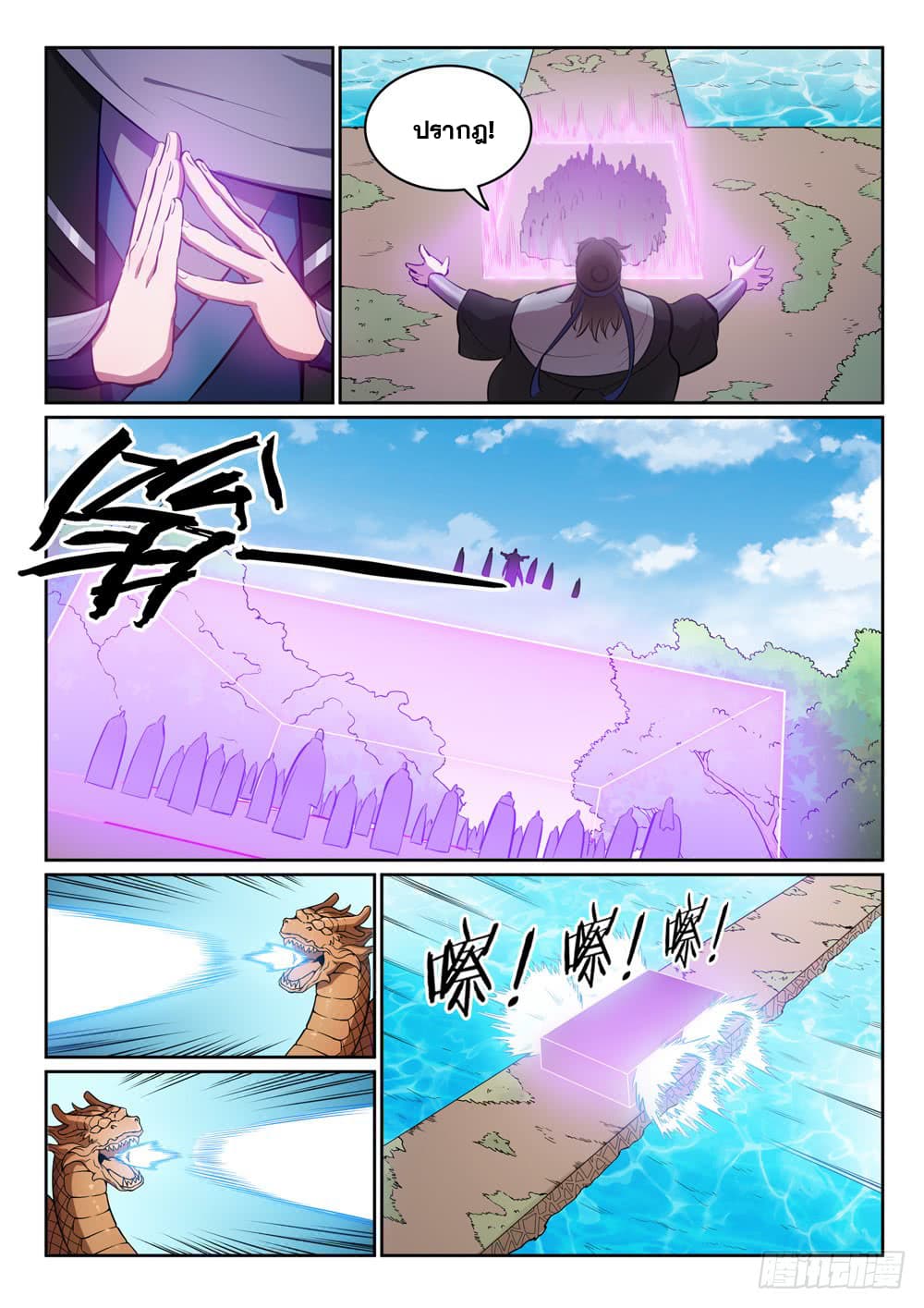 Bailian Chengshen page 8