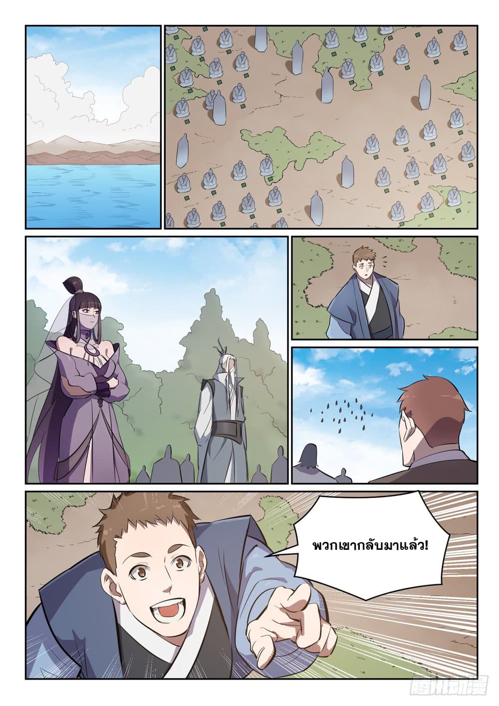 Bailian Chengshen page 10