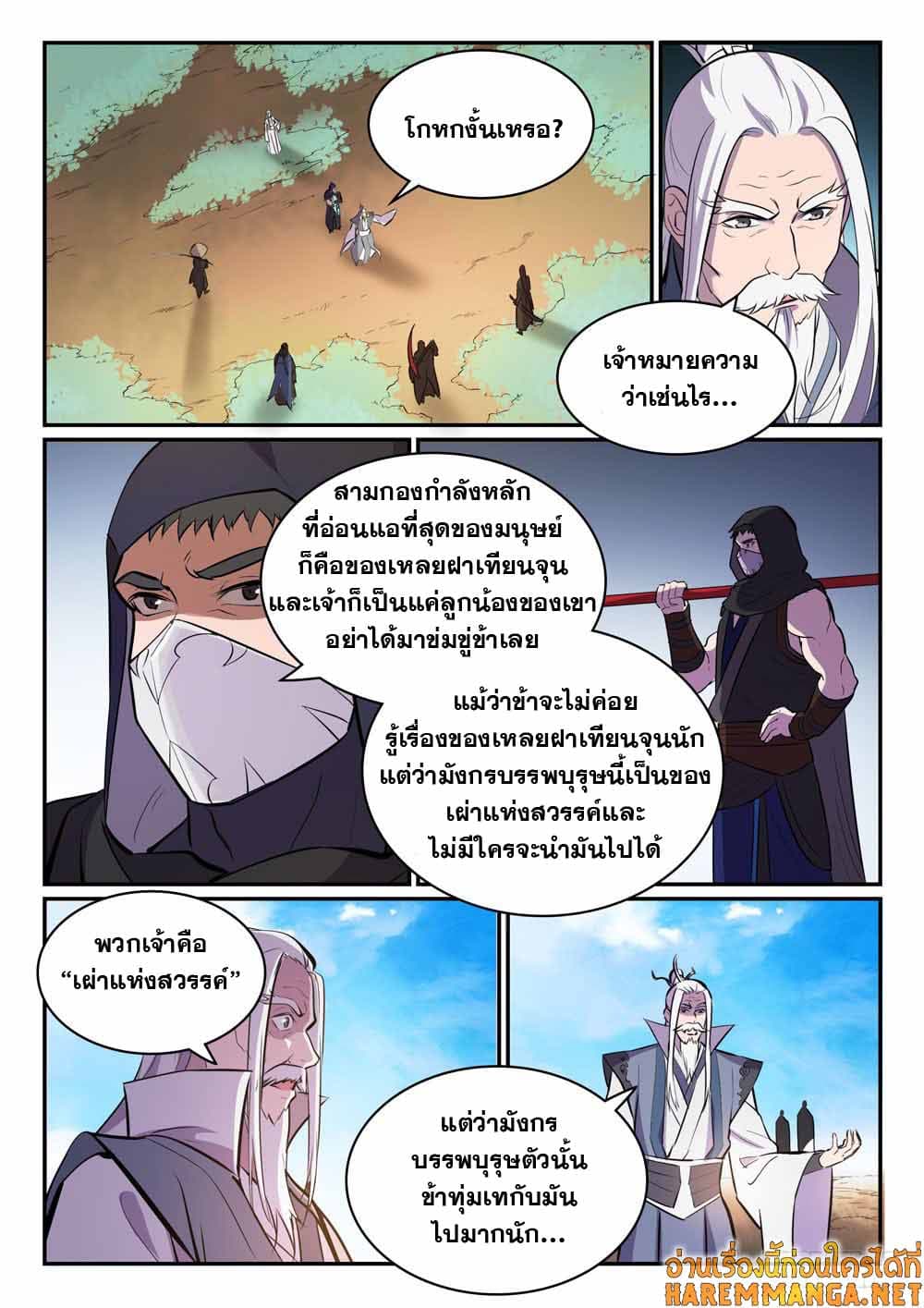 Bailian Chengshen page 3