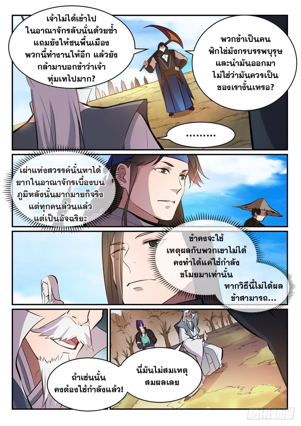Bailian Chengshen page 4