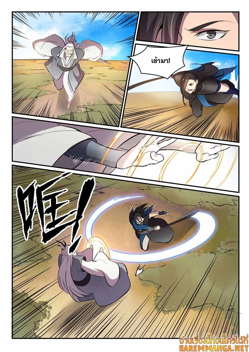 Bailian Chengshen page 5