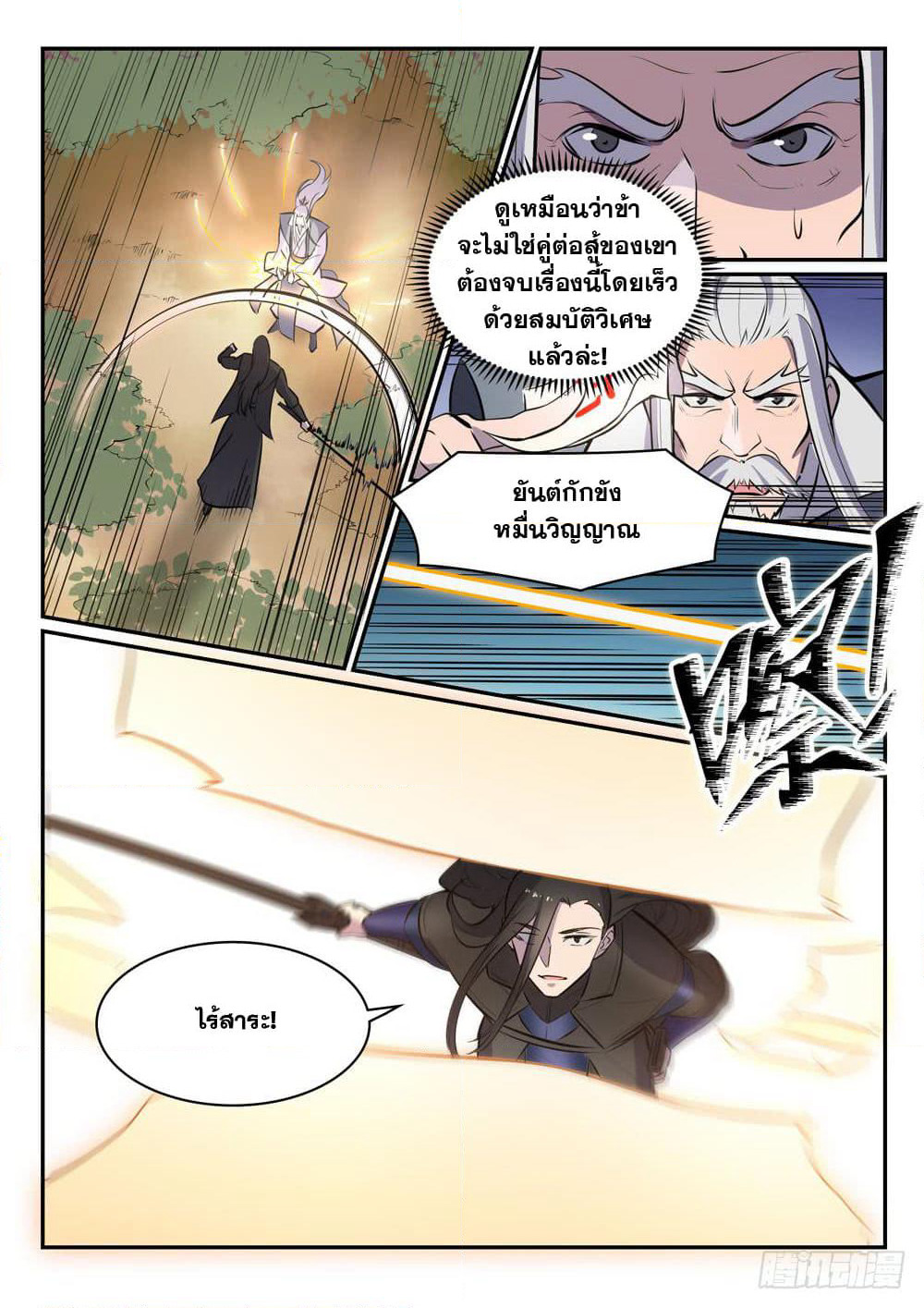 Bailian Chengshen page 6
