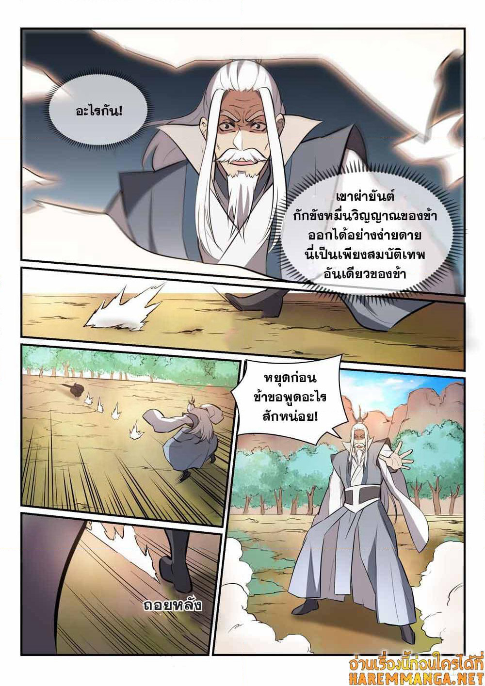 Bailian Chengshen page 7
