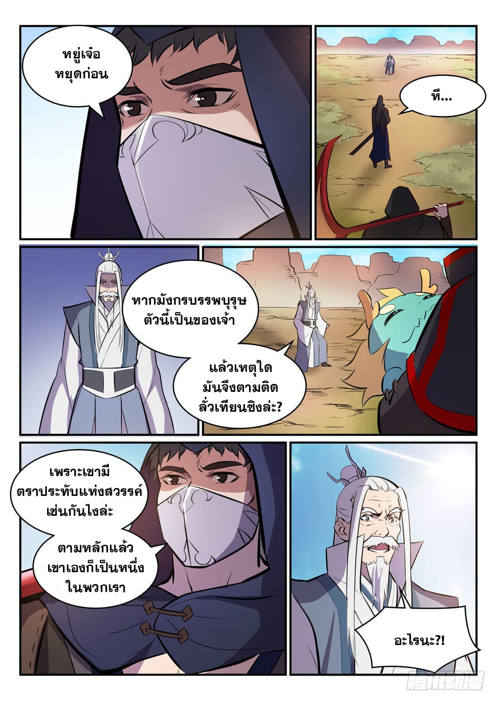 Bailian Chengshen page 8